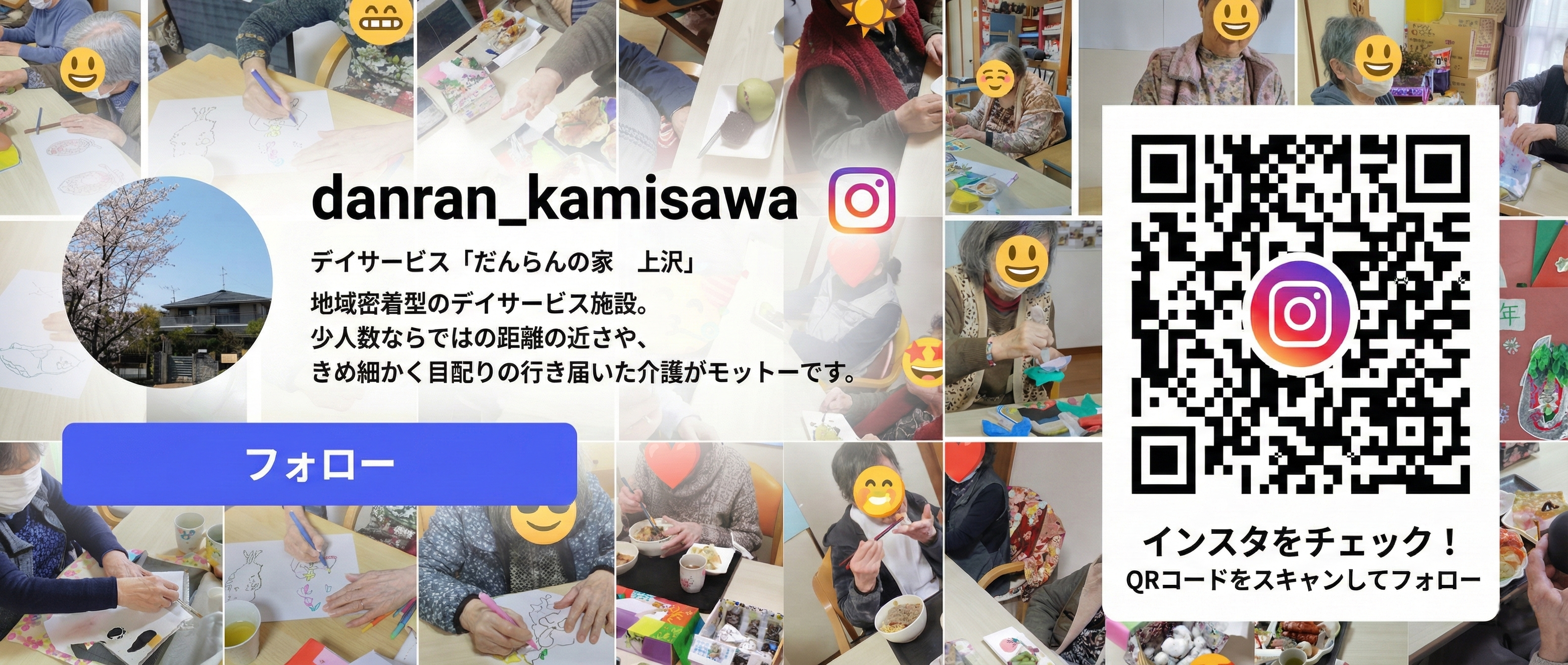 Instagramで日々の様子を発信中 - だんらんの家 上沢
